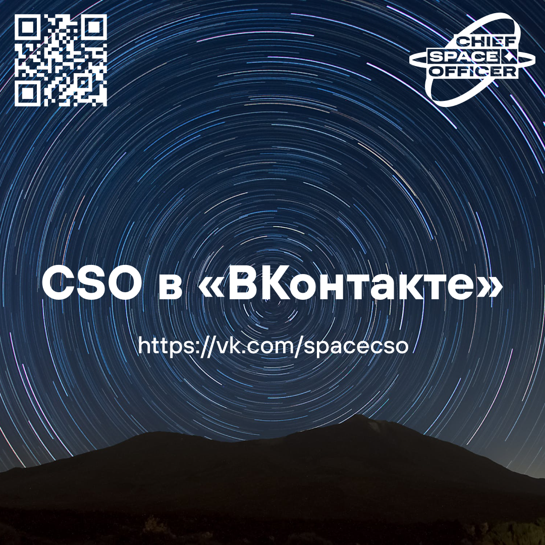 Chief Space Officer в "ВКонтакте"!